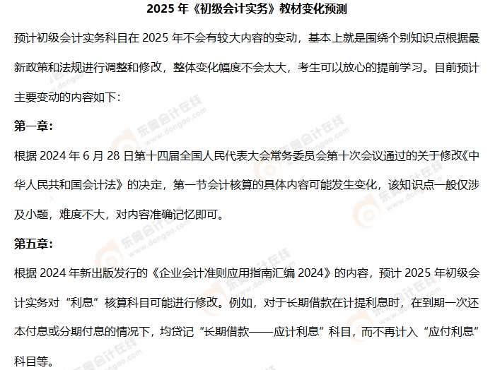 初級會計實務教材變化預測