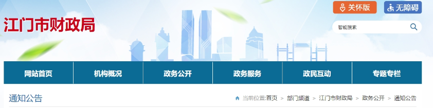 廣東江門2024高級(jí)會(huì)計(jì)師考試成績復(fù)查和考后資格復(fù)核通知