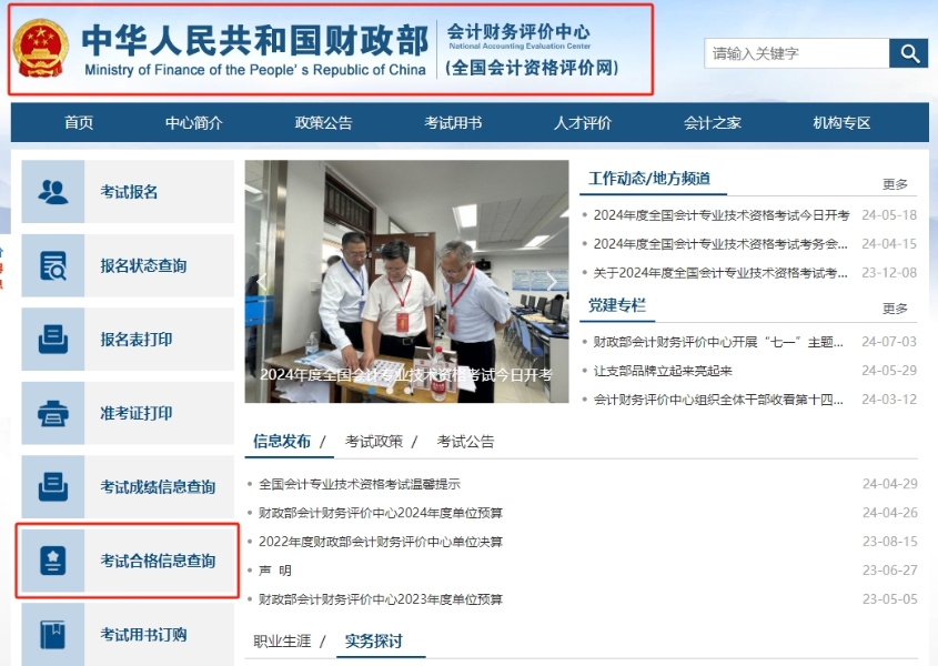 速覽！2024年高級會計(jì)師考試成績合格證明打印流程