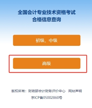 速覽！2024年高級會計(jì)師考試成績合格證明打印流程