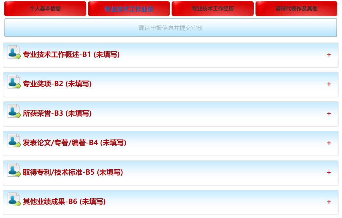 北京市高級會計師評審申報系統(tǒng)詳解