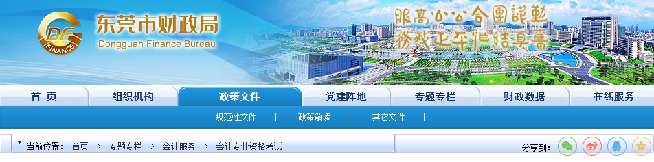 東莞市2024年高級會(huì)計(jì)師考試成績復(fù)查和考后資格復(fù)核通知