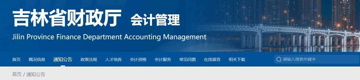 吉林2024年高級(jí)會(huì)計(jì)師評(píng)審答辯有關(guān)事項(xiàng)的通知