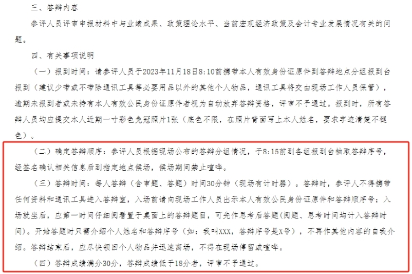 評(píng)審在即！高級(jí)會(huì)計(jì)師評(píng)審答辯流程及應(yīng)對(duì)技巧