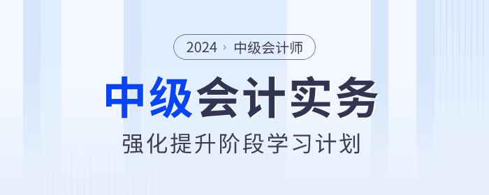 中級會計主圖模板