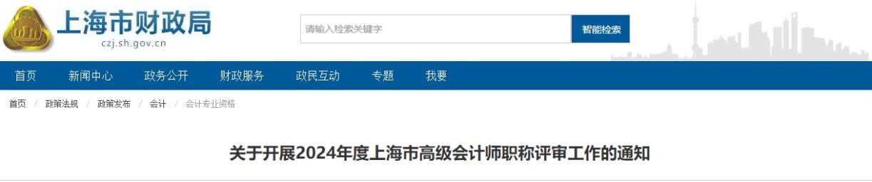 2024年上海高級會計(jì)師評審申報(bào)材料目錄