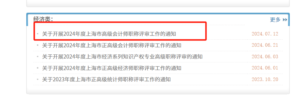 上海高級會計師評審申報系統(tǒng)詳解