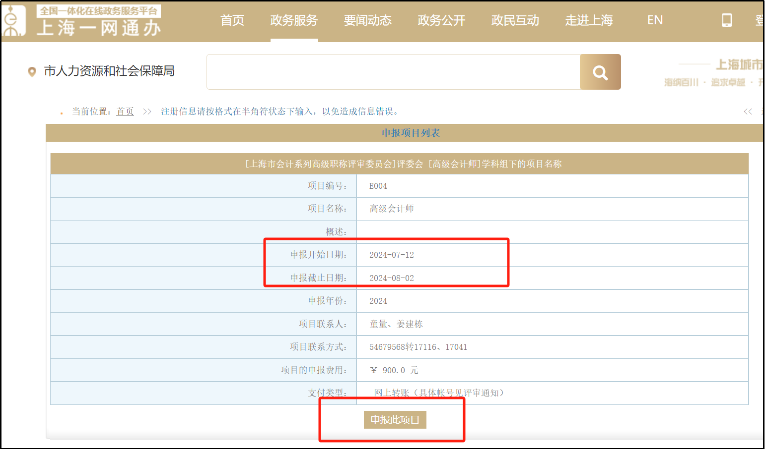 上海高級會計師評審申報系統(tǒng)詳解