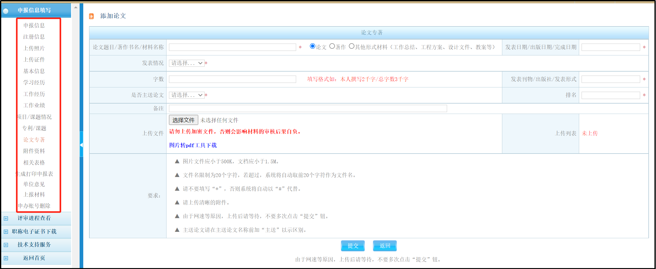 上海高級會計師評審申報系統(tǒng)詳解