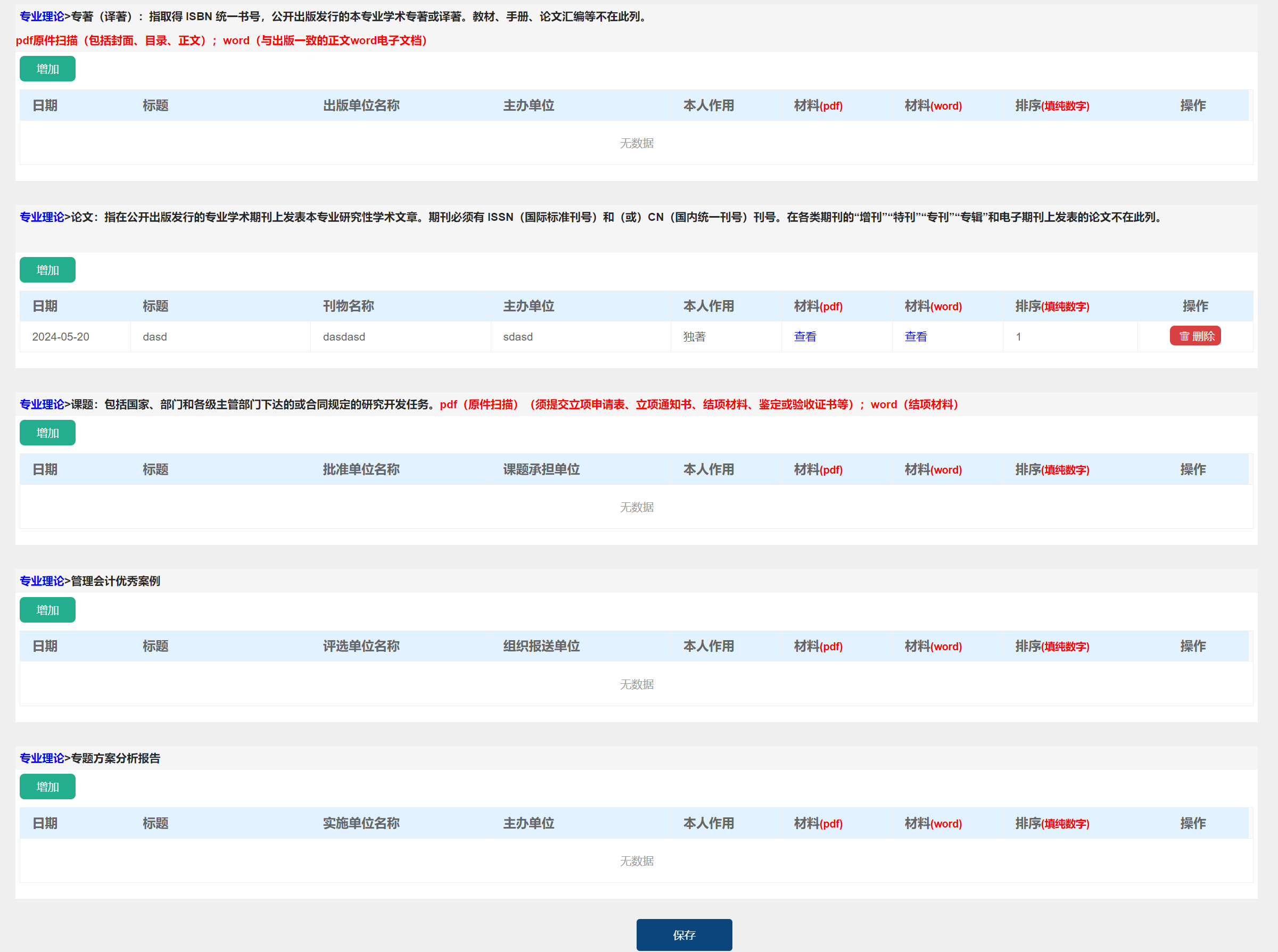江蘇高級會計(jì)師評審申報系統(tǒng)詳解