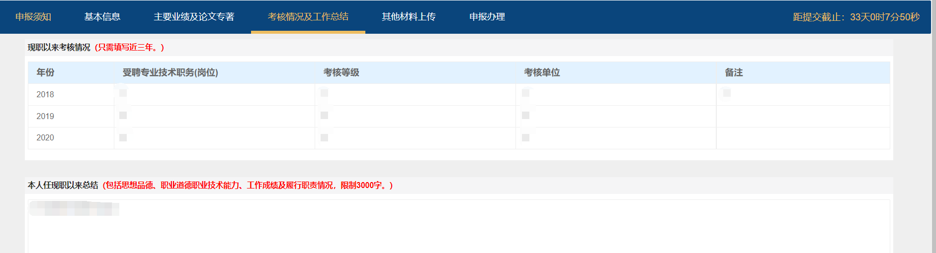 江蘇高級會計(jì)師評審申報系統(tǒng)詳解