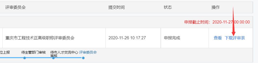 重慶高級會計師職稱申報系統(tǒng)操作解答
