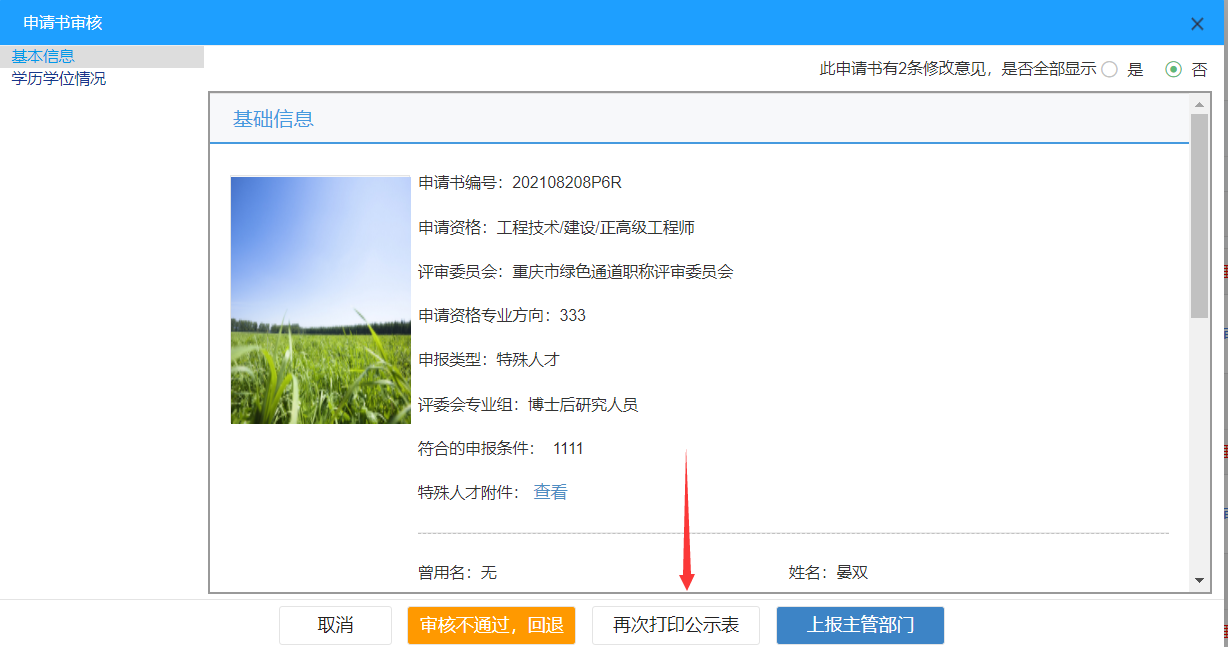 重慶高級會計師職稱申報系統(tǒng)操作解答