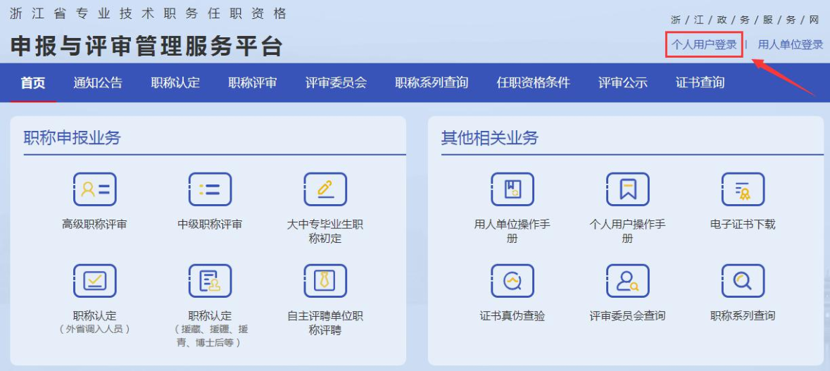 浙江高級會計師評審申報系統(tǒng)詳解
