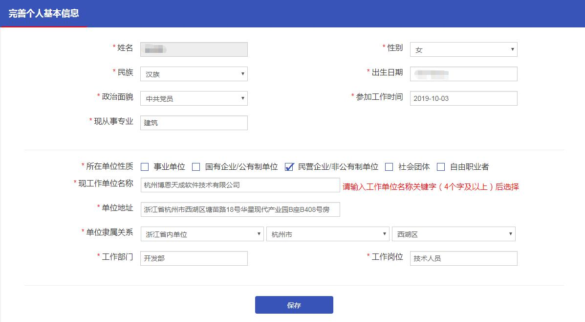 浙江高級會計師評審申報系統(tǒng)詳解