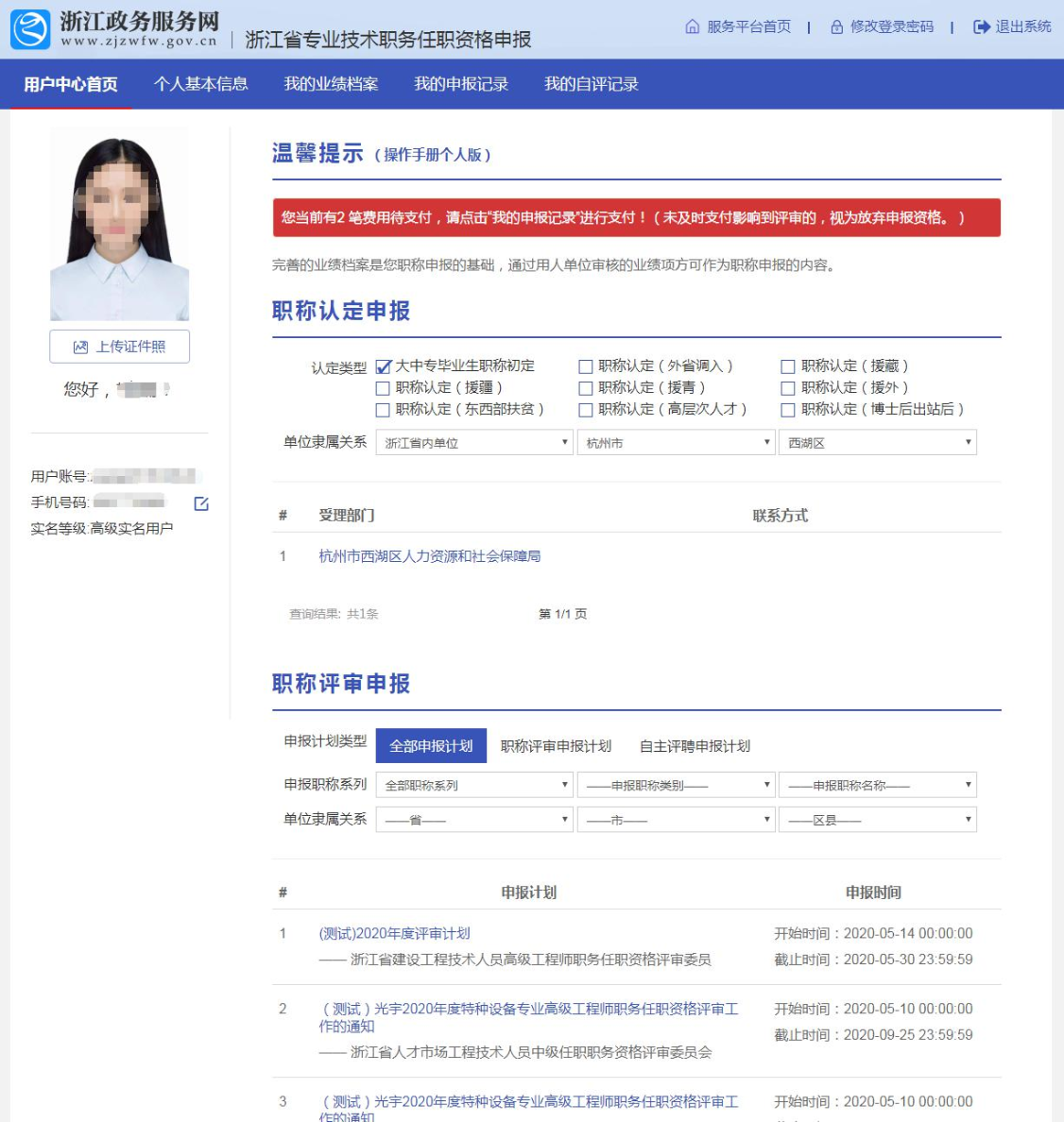浙江高級會計師評審申報系統(tǒng)詳解