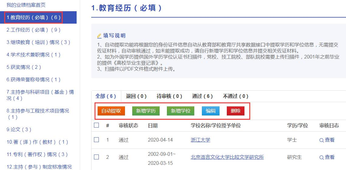 浙江高級會計師評審申報系統(tǒng)詳解