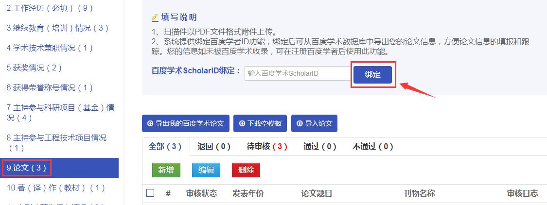 浙江高級會計師評審申報系統(tǒng)詳解