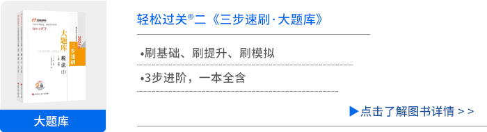 輕松過關(guān)二