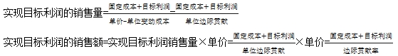 目標(biāo)利潤(rùn) 目標(biāo)利潤(rùn)