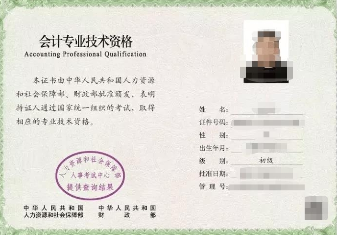 初級(jí)會(huì)計(jì)電子證書(shū)