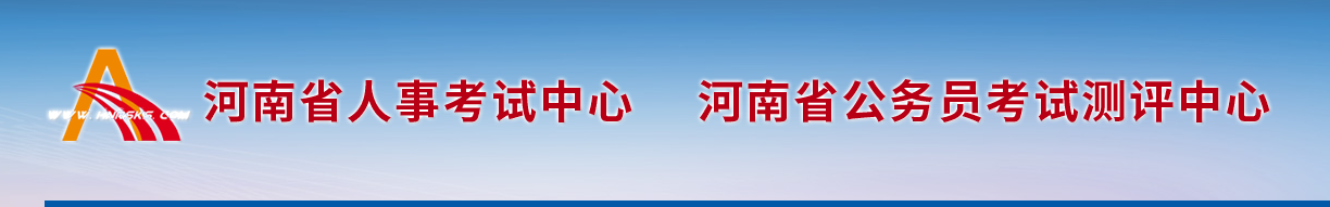 河南2024年中級經濟師考試考務安排官方通知 河南2024年中級經濟師考試考務安排官方通知