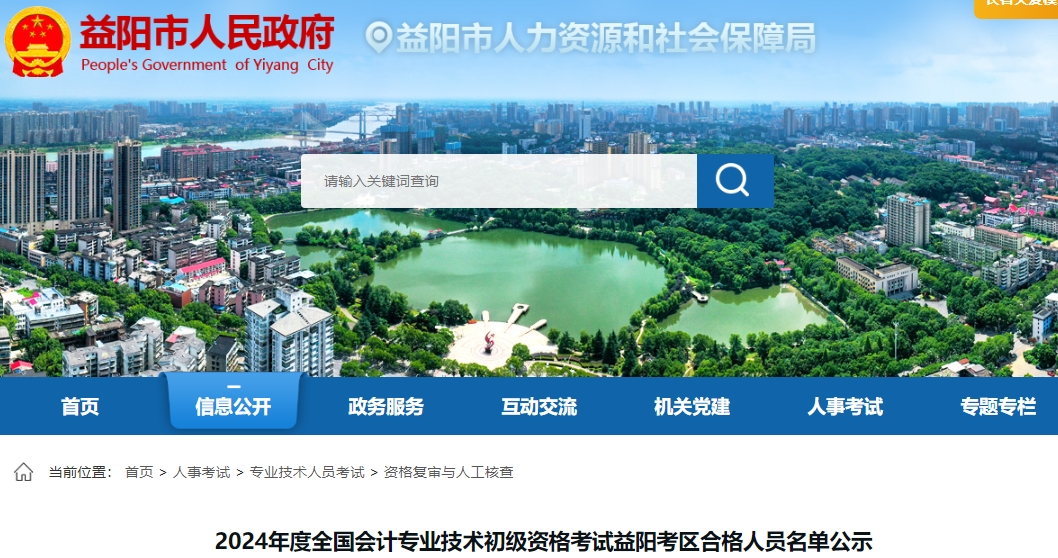 湖南益陽2024年初級會計考試合格人員共933人