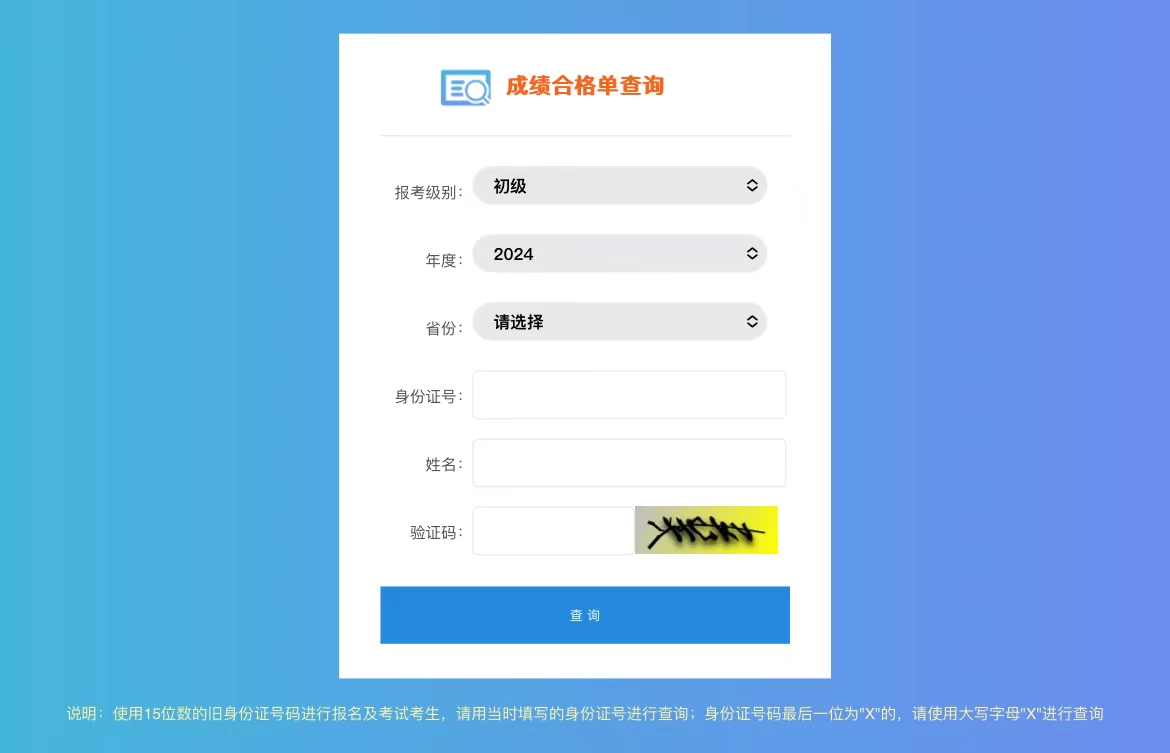 初級會(huì)計(jì)考試成績合格單查詢流程第三步