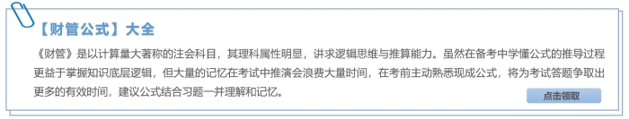 財(cái)管公式