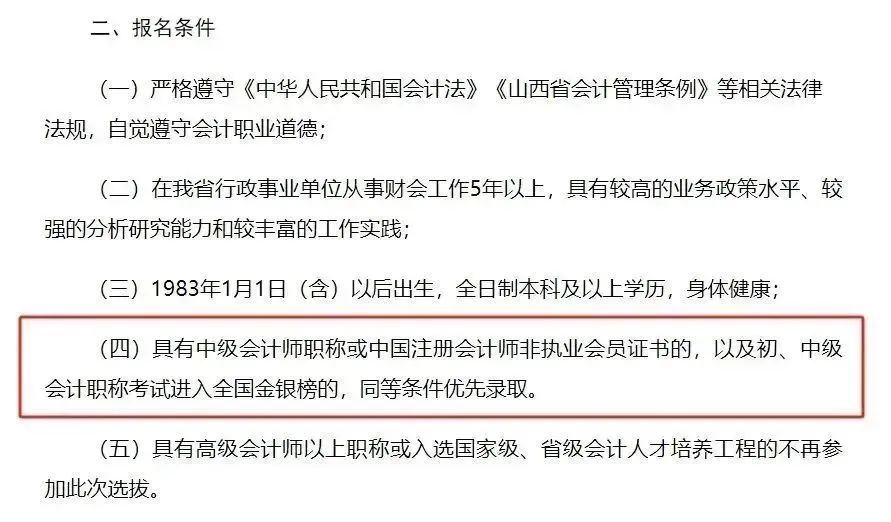 初級會計職稱考試