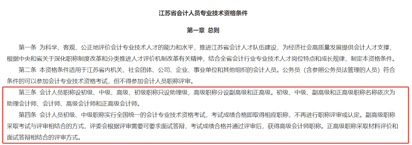 高級會計(jì)職稱