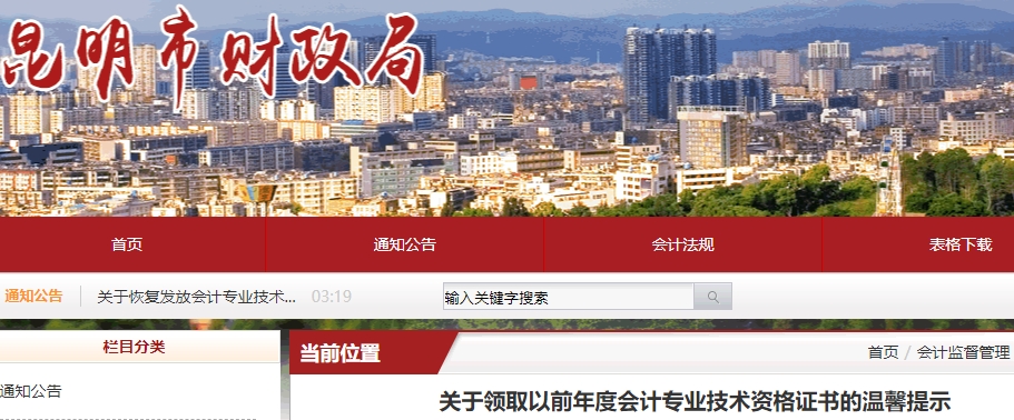 云南昆明關(guān)于領(lǐng)取以前年度初級會計證書的溫馨提示