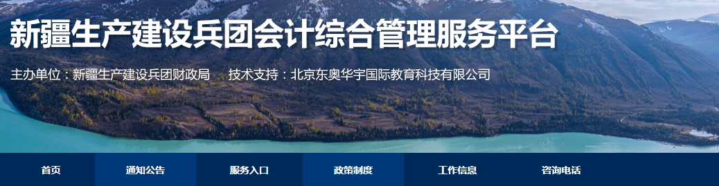 新疆兵團(tuán)2024年高級(jí)會(huì)計(jì)師評(píng)審申報(bào)工作的通知