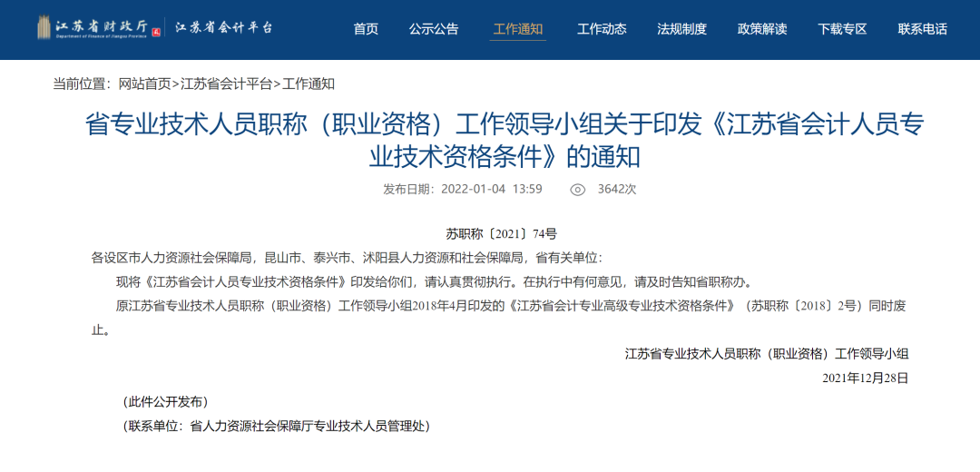 初級會計職稱考試