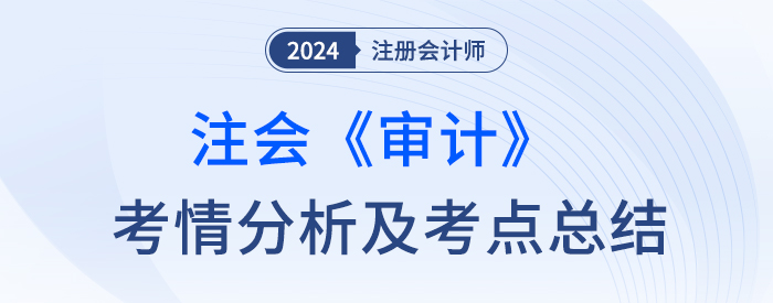 審計(jì)考情考點(diǎn)大頭圖 審計(jì)考情考點(diǎn)大頭圖