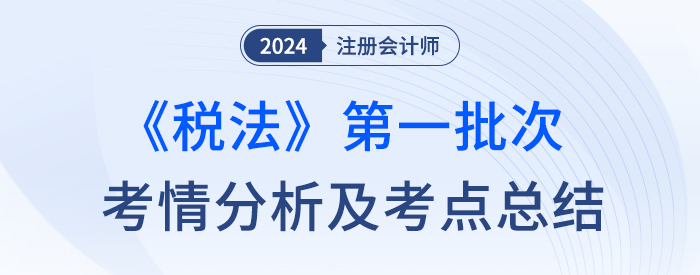 稅法第一批大頭圖 稅法第一批大頭圖