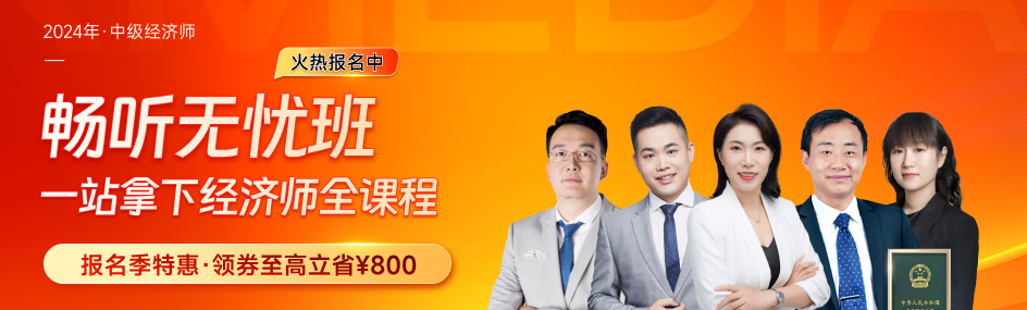 2024年各地區(qū)中級經(jīng)濟(jì)師報名條件匯總！