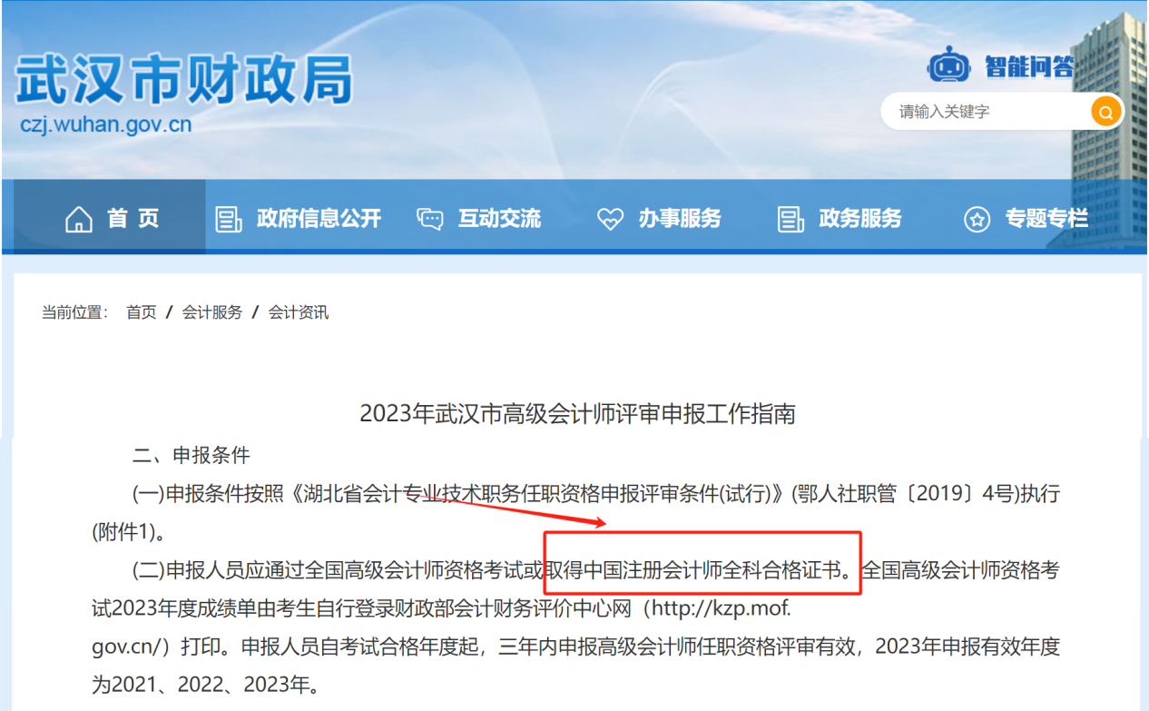 武漢市高級(jí)會(huì)計(jì)師評(píng)審申報(bào)工作指南