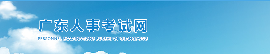 廣東2024年中級經(jīng)濟(jì)師考試報名官方安排 廣東2024年中級經(jīng)濟(jì)師考試報名官方安排