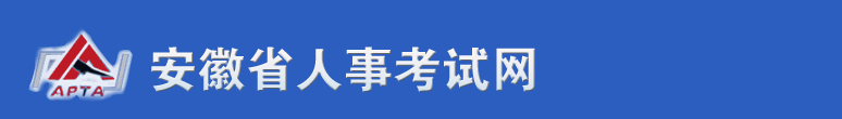 安徽2024年中級經(jīng)濟(jì)師考試考務(wù)工作安排通知