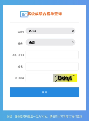 江西2024年高級會計職稱成績合格單查詢及打印入口開通！