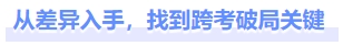 緊急跨考！考生請注意，注會考后稅務(wù)師應(yīng)該這樣學(xué)！