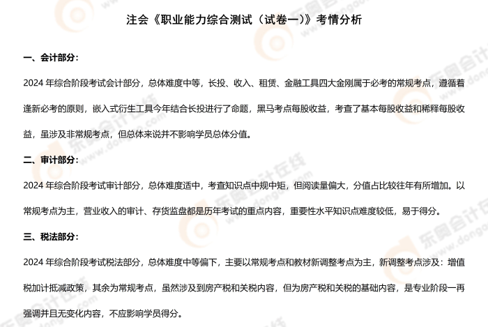 綜合考情 綜合考情