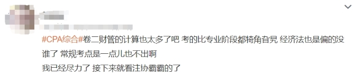 計算大，考的偏