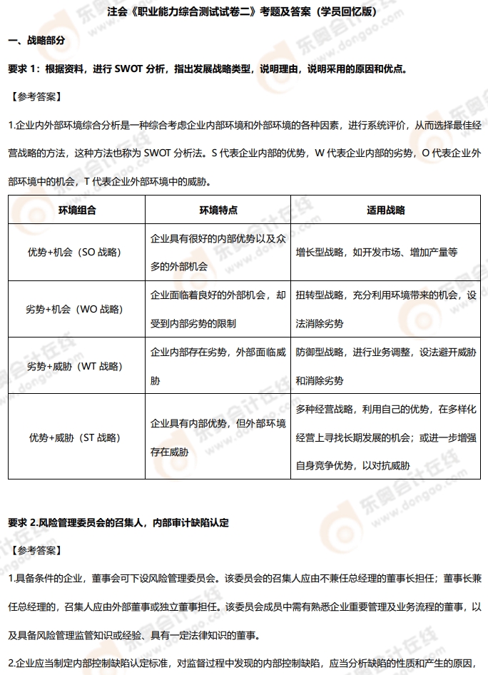 注會(huì)綜合卷二(1) 注會(huì)綜合卷二(1)