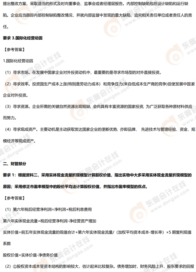 注會(huì)綜合卷二(2) 注會(huì)綜合卷二(2)