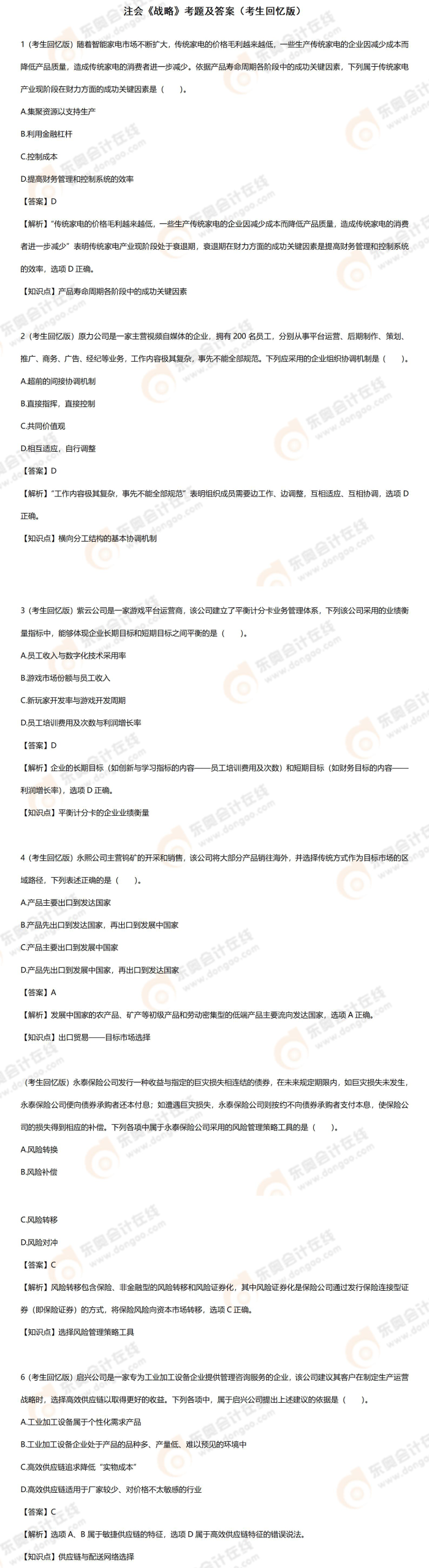 戰(zhàn)略考題 戰(zhàn)略考題