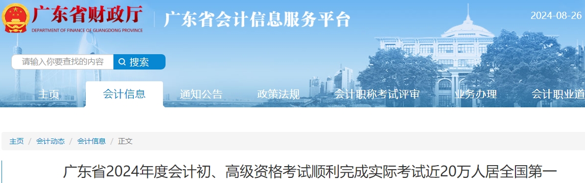 廣東2024年初級會計考試實際參考近20萬人！