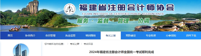 23794人報名！2024年福建省注冊會計師考試順利完成