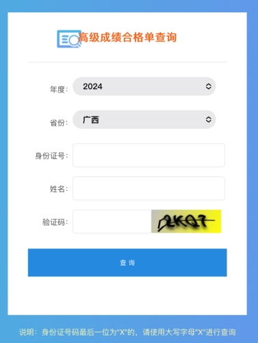 寧夏2024年高級(jí)會(huì)計(jì)師成績(jī)合格單查詢?nèi)肟陂_通